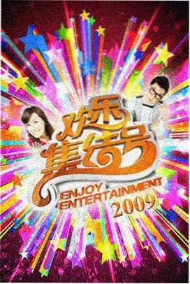 福利电影网 明星大侦探